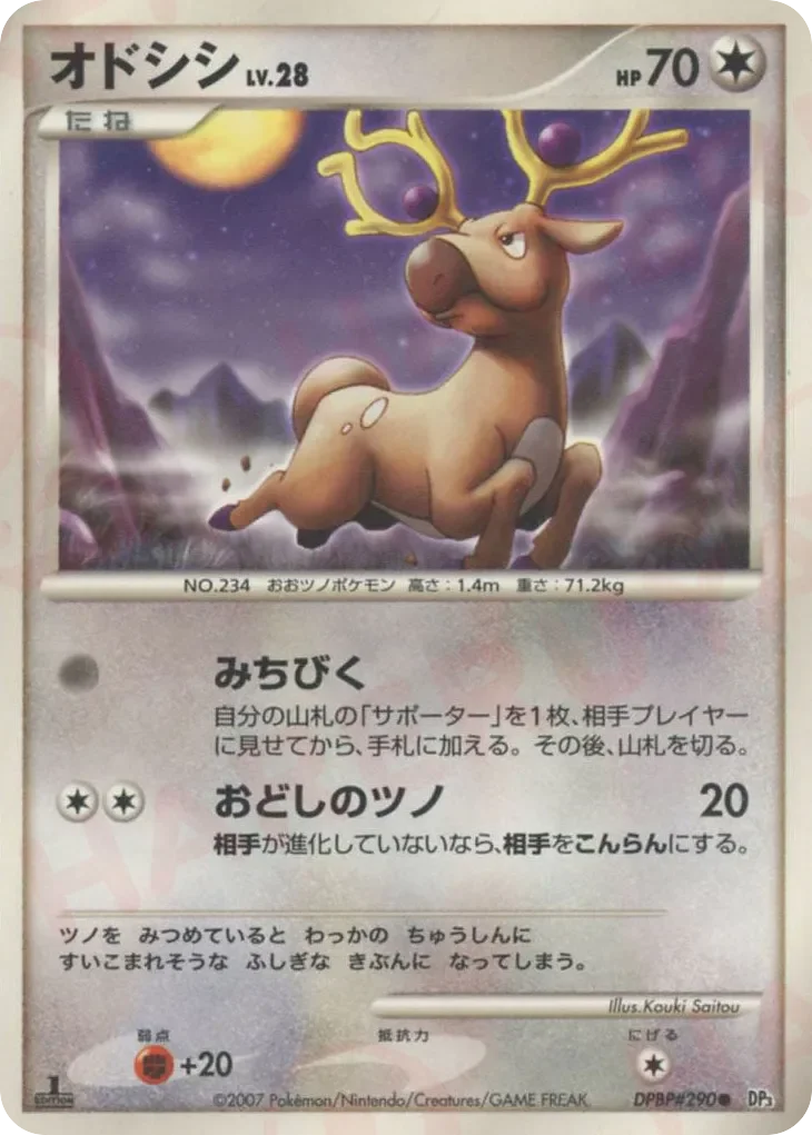 Stantler 「DP3 No. 096」「JP」